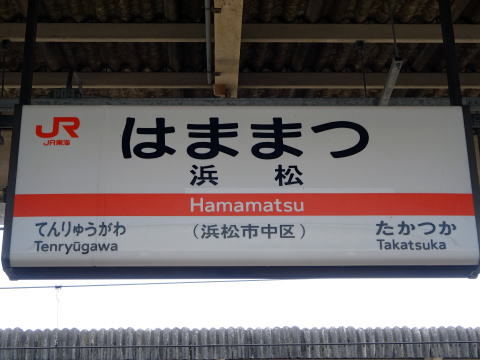 ＪＲ浜松駅構内の様子